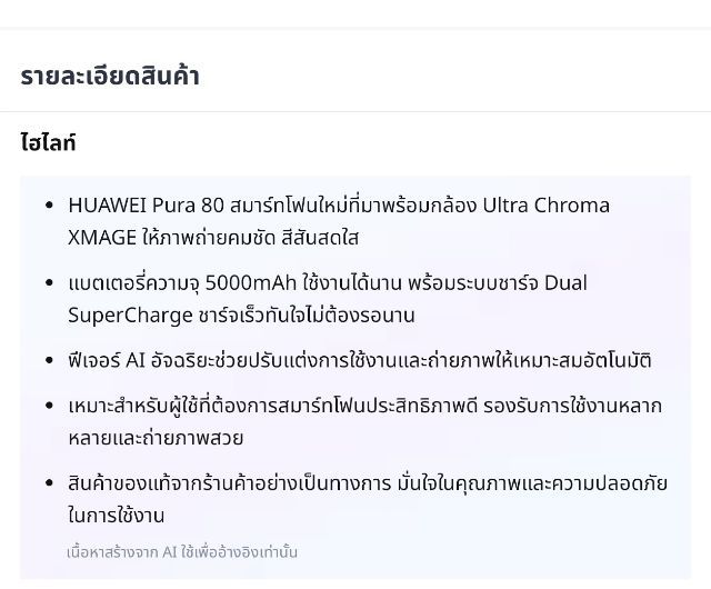 มือถือ​หัวเหว่ย​ pura​80​ รูปที่ 2