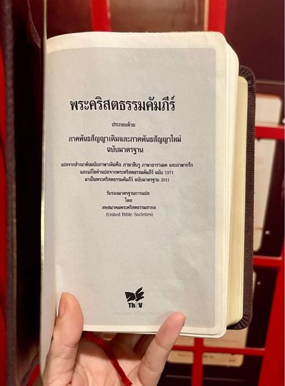 พระคัมภีร์ Bible  รูปที่ 3