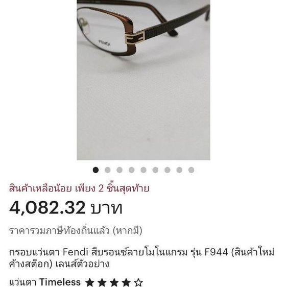🔥 แว่นตา Fendi วินเทจ สีบรอนซ์ ลายโมโนแกรม รุ่น F944 👓❕️🔥🔥 รูปที่ 8