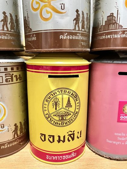 กระปุกออมสิน รูปที่ 7