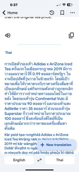Adidas x AriZona Iced Tea รูปที่ 11
