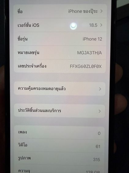 I phone12 รูปที่ 11