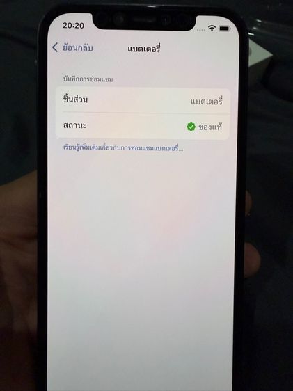 I phone12 รูปที่ 14