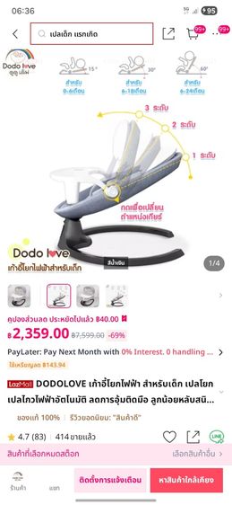 เปลไกวไฟฟ้า dodolove
  รูปที่ 10