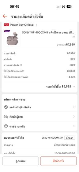 SONY WF-1000XM5 หูฟังไร้สาย บลูทูธ สี Smoky Pink รุ่น WF1000XM5 PCE รูปที่ 9