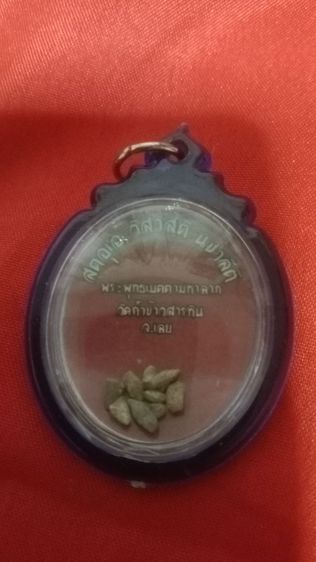 ล๊อกเกตคตข้าวสารกายสิทธิ์กันน้ำพระพุทธเมตตา