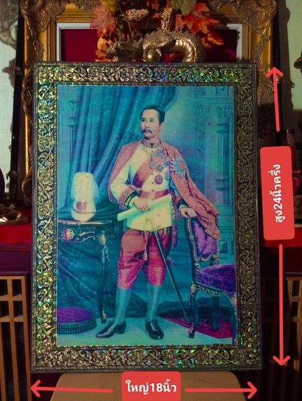 พระบรมฉายาลักษณ์รัชกาลที่ 5 ขนาดใหญ่สภาพเยี่ยม