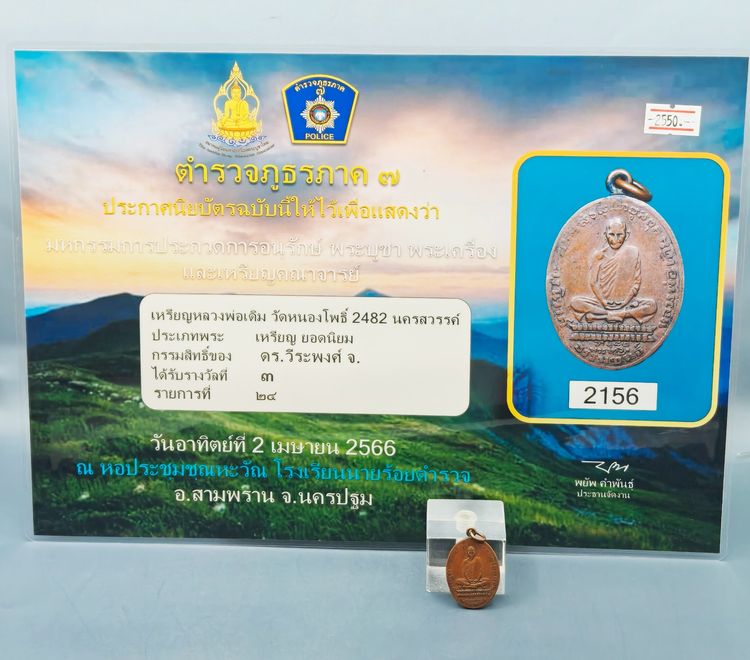 เหรียญหลวงพ่อเดิม  รูปที่ 5