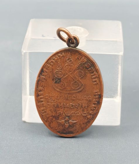 เหรียญหลวงพ่อเดิม  รูปที่ 2