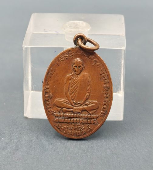 เหรียญหลวงพ่อเดิม 