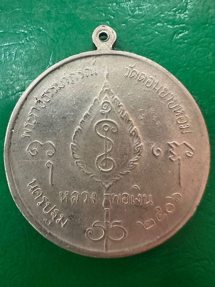 เหรียญโคกยายหอม รูปที่ 2