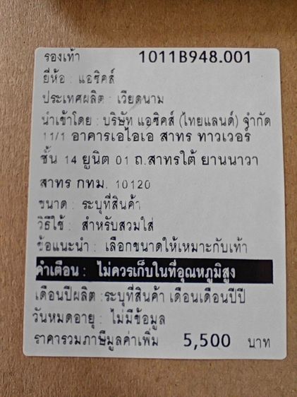 มือ1 Asics Gel-Cumulus 26 ของแท้พร้อมกล่อง รูปที่ 9