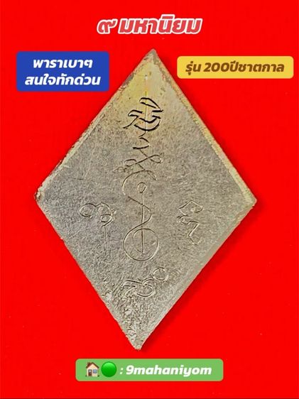 เหรียญข้าวหลามตัดหลวงปู่เอี่ยม ปฐมนาม วัดสพานสูง นนทบุรี รูปที่ 3