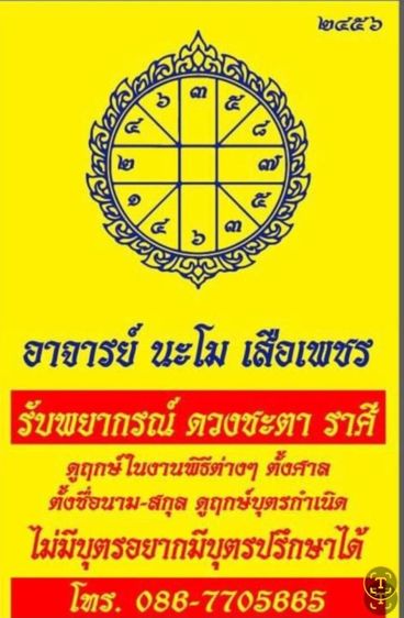 ดูดวงชะตา