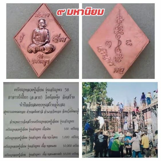 เหรียญข้าวหลามตัดหลวงปู่เอี่ยม ปฐมนาม วัดสพานสูง นนทบุรี  รูปที่ 4
