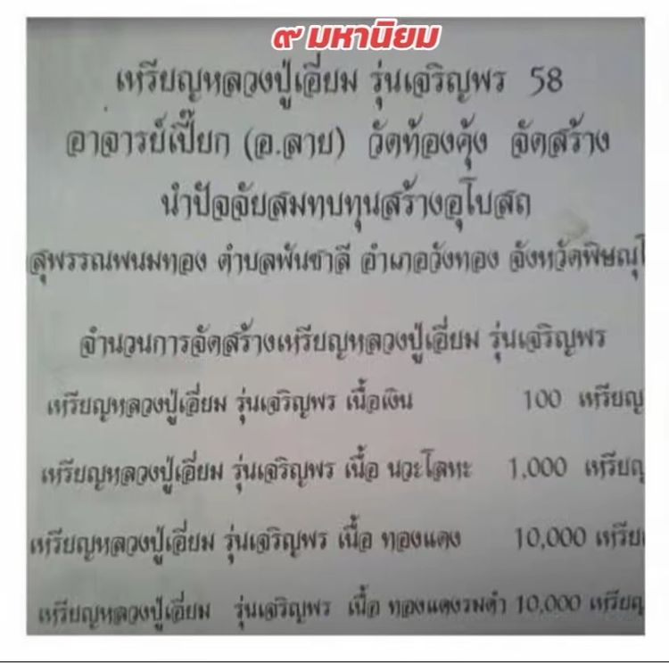 เหรียญข้าวหลามตัดหลวงปู่เอี่ยม ปฐมนาม วัดสพานสูง นนทบุรี  รูปที่ 3