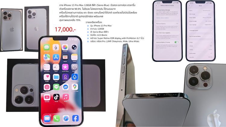 iPhone 13 Pro Max 128GB สีฟ้า (Sierra Blue)