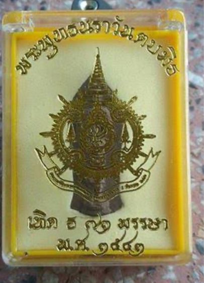 พระพุทธนราวันตบพิธ