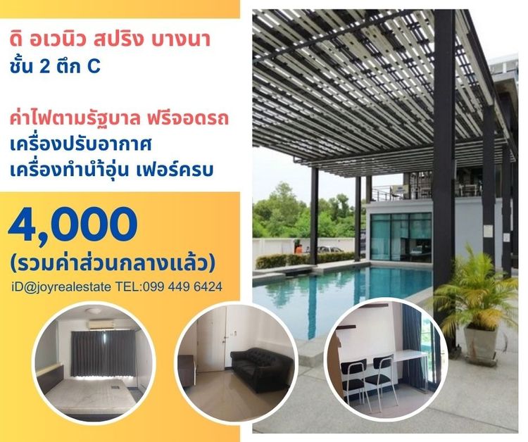 ให้เช่าคอนโด ดิ อเวนิว สปริง แอท เอแบค บางนา ชั้น 2 ตึก C เช่าถูก 4,000 บาท