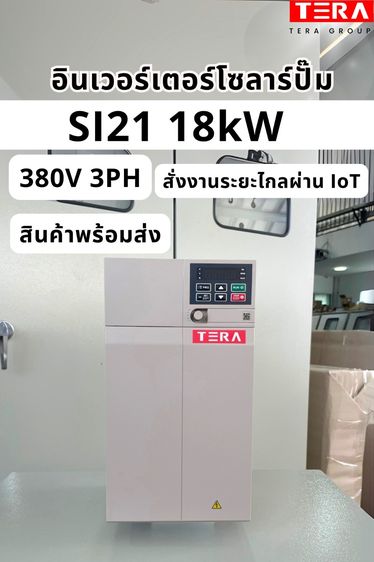 Solar Inverter อินเวอร์เตอร์โซล่าปั๊ม 3 แรง - 30 แรง ศูนย์ไทย รับประกัน 1 ปี รูปที่ 3