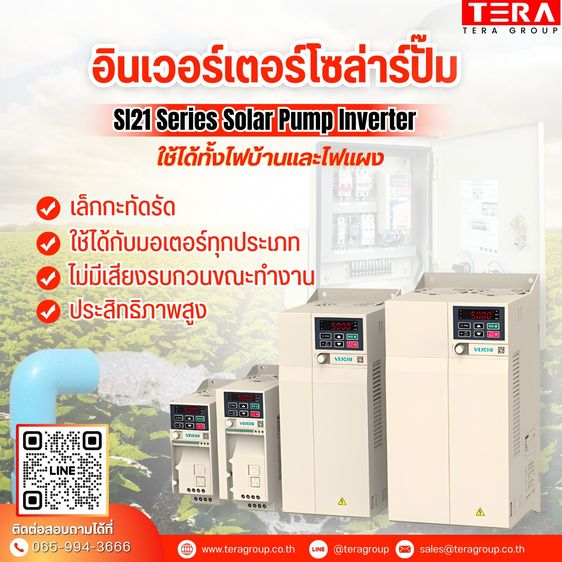 Solar Inverter อินเวอร์เตอร์โซล่าปั๊ม 3 แรง - 30 แรง ศูนย์ไทย รับประกัน 1 ปี