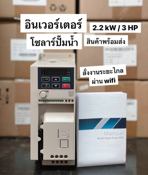 Solar Inverter อินเวอร์เตอร์โซล่าปั๊ม 3 แรง - 30 แรง ศูนย์ไทย รับประกัน 1 ปี รูปที่ 7