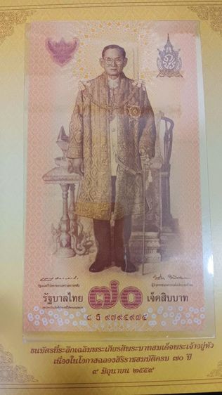 ธนบัตรใบละ70ขาย รูปที่ 3