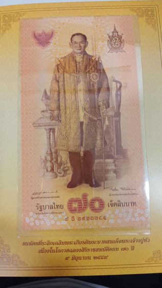 ธนบัตรใบละ70ขาย รูปที่ 2