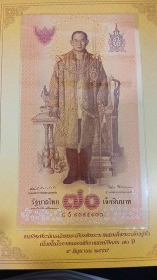 ธนบัตรใบละ70ขาย รูปที่ 4