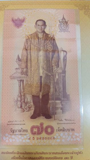 ธนบัตรใบละ70ขาย รูปที่ 6