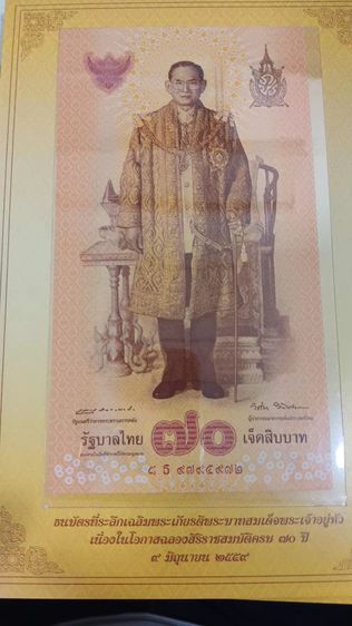 ธนบัตรใบละ70ขาย