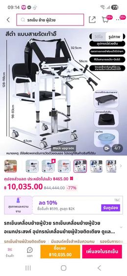 รถเข็นพยุง รถเข็นเคลื่อนย้ายผู้ป่วย รุ่นอัพเกรด