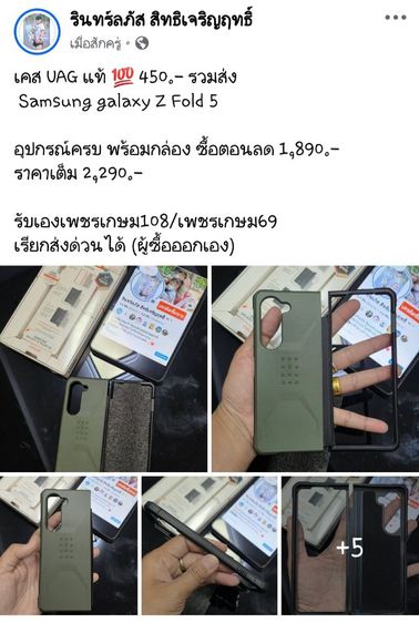 เคส UAG Samsung​ galaxy Z Fold 5 รูปที่ 10