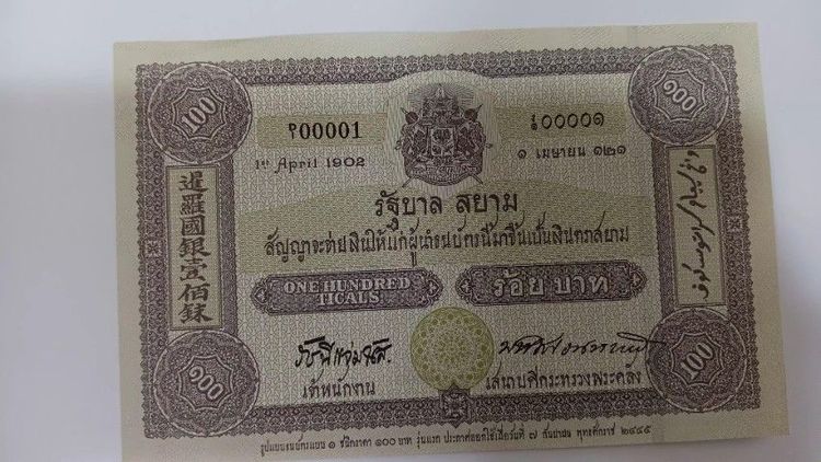 ธนบัตรใบ100บาทขาย รูปที่ 4