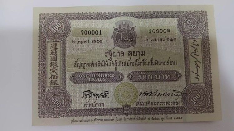 ธนบัตรใบ100บาทขาย รูปที่ 3