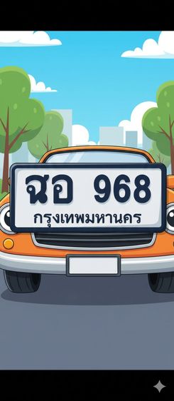 ป้ายทะเบียนหมวดเก่า