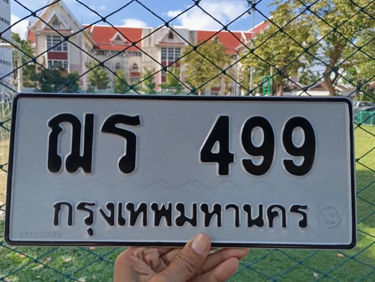 ทะเบียน สวย รวย เฮง