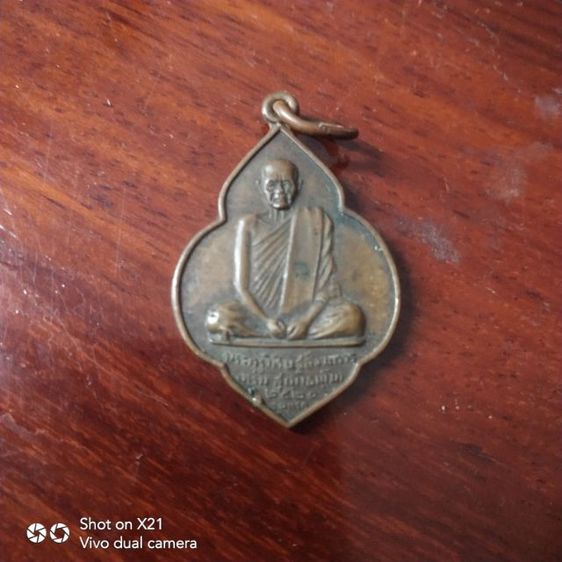 เหรียญหลวงพ่อหรุ่ม รุ่นแรกปี2520