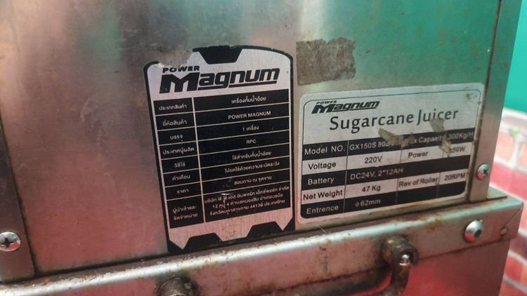 ขายเครื่องคั้นน้ำอ้อยมือสอง รูปที่ 6