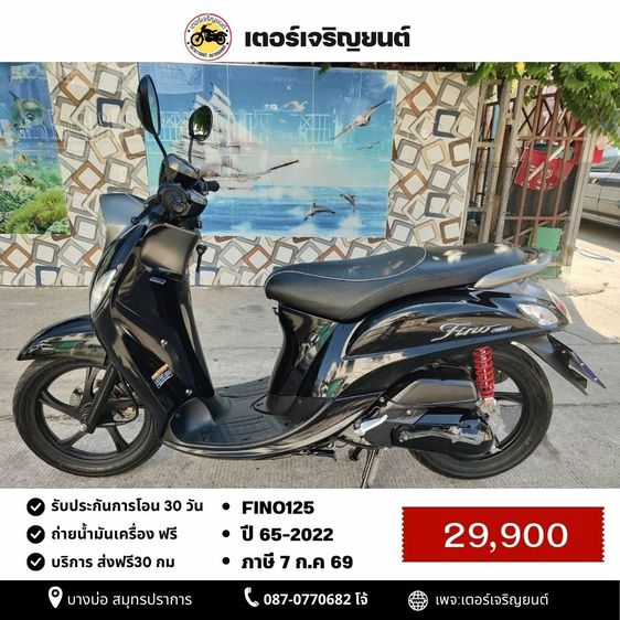 🛵ยังไงก็ขาย Fino125 ปี 65 เครื่องดี สีสวย สตาร์ทมือ เล่มชุดโอนครบ+เปลี่ยนถ่ายน้ำมันเครื่องฟรี ส่งฟรี 30 กม.