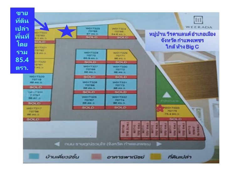 ขายที่ดินเปล่า ในโครงการ หมู่บ้านวีรดาแลนด์ กำแพงเพชร   ราคาพิเศษสุด  ตารางวาละ  22,500 บาท พื้นที่ด้านในหัวมุม 	85.4 ตารางวา รูปที่ 4
