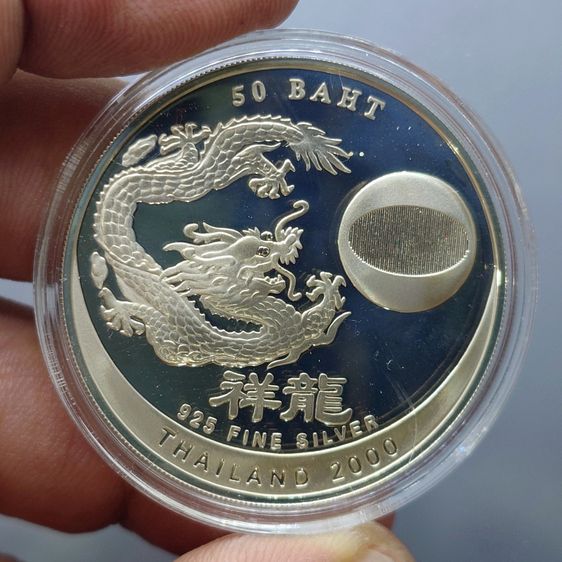 เหรียญเงินขัดเงา 50 บาท ครบชุด 3 เหรียญ ปีมังกร ค.ศ.2000 พร้อมกล่องเดิมและใบเซอร์ สภาพเดิมๆ ไม่ผ่านการใช้ (UNC) รูปที่ 8