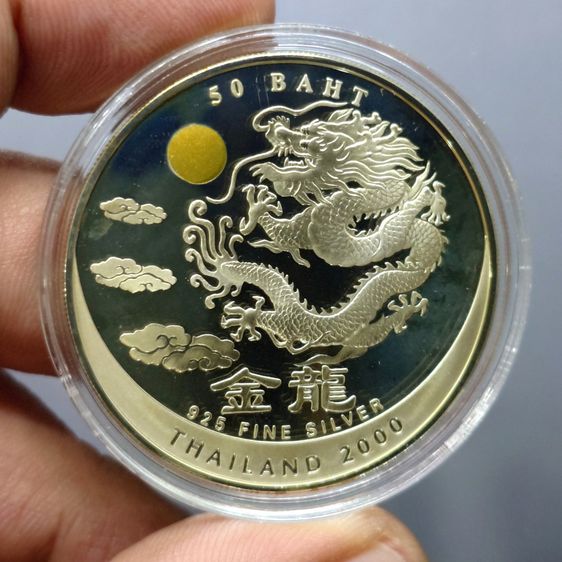 เหรียญเงินขัดเงา 50 บาท ครบชุด 3 เหรียญ ปีมังกร ค.ศ.2000 พร้อมกล่องเดิมและใบเซอร์ สภาพเดิมๆ ไม่ผ่านการใช้ (UNC) รูปที่ 4