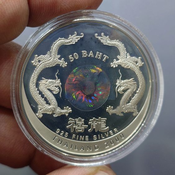 เหรียญเงินขัดเงา 50 บาท ครบชุด 3 เหรียญ ปีมังกร ค.ศ.2000 พร้อมกล่องเดิมและใบเซอร์ สภาพเดิมๆ ไม่ผ่านการใช้ (UNC) รูปที่ 6