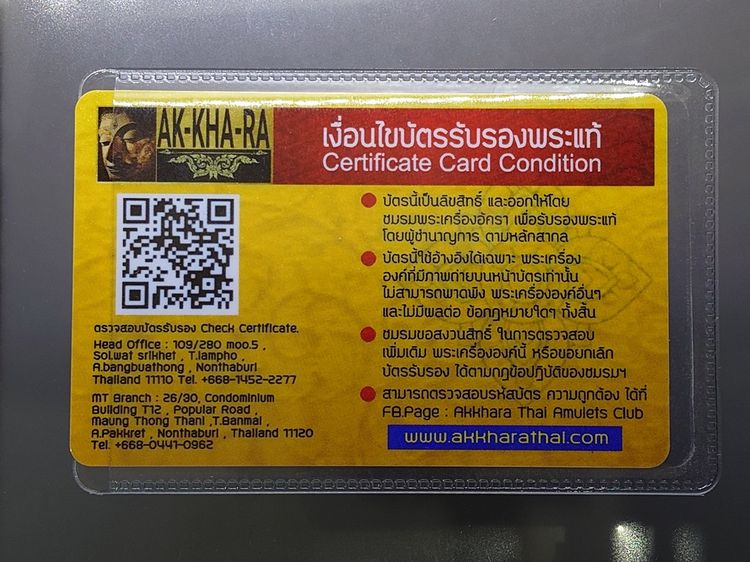 พระปิดตา หลังยันต์ดวงเล็ก หลวงปู่โต๊ะปลุกเสก เนื้อผงทูโทน หน้าผงว่านเกสร หลังเนื้อใบลาน สมเด็จพระญาณสังวร (เจริญ) วัดบวรนิเวศวิหาร ปี2523 รูปที่ 7
