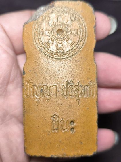 พระกันภัยหลวงพ่อผินะ วัดสนมลาว รูปที่ 2