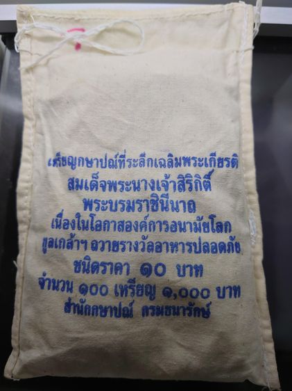 เหรียญยกถุง (100 เหรียญ) เหรียญ 10 บาท สองสี ที่ระลึกโครงการอาหารปลอดภัย ถวายแด่สมเด็จพระนางเจ้าฯ พระบรมราชินีนาถ พ.ศ. 2549 ไม่ผ่านใช้ รูปที่ 3