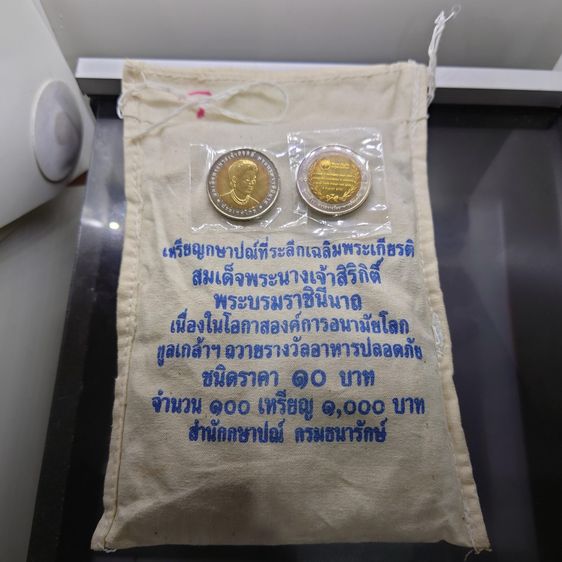 เหรียญยกถุง (100 เหรียญ) เหรียญ 10 บาท สองสี ที่ระลึกโครงการอาหารปลอดภัย ถวายแด่สมเด็จพระนางเจ้าฯ พระบรมราชินีนาถ พ.ศ. 2549 ไม่ผ่านใช้