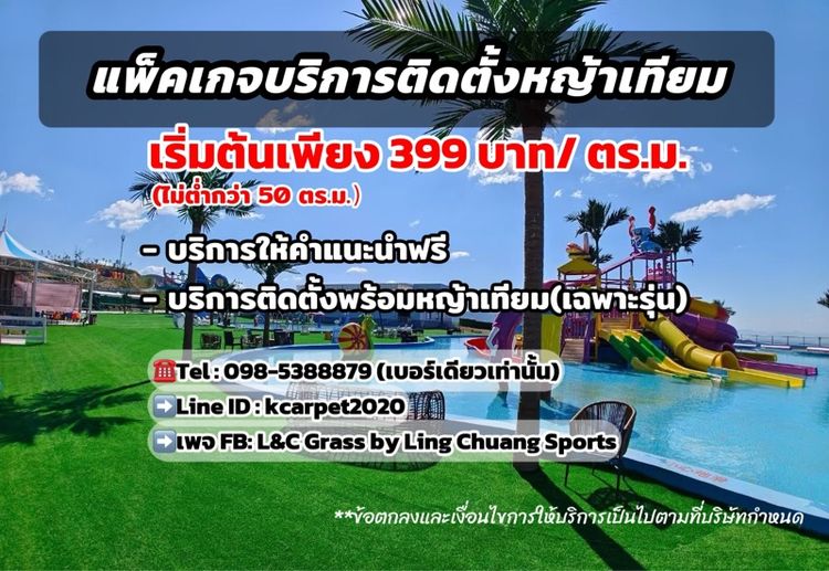 บริการติดตั้งหญ้าเทียม