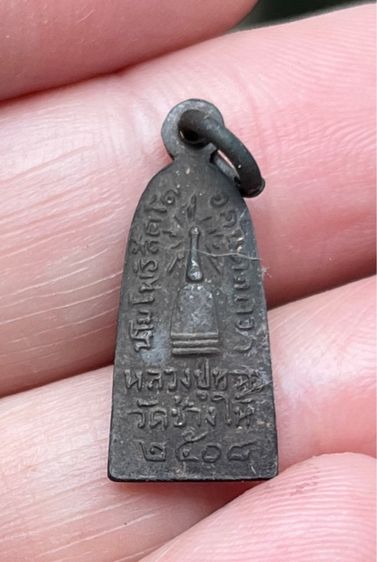 หลวงปู่ทวดปี08 รูปที่ 2